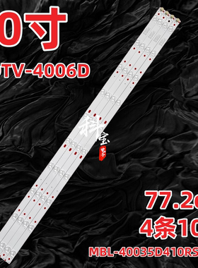 新科LEDTV-4006D灯条ES-167 MBL-40035D410RS1-V1背光灯10灯4条