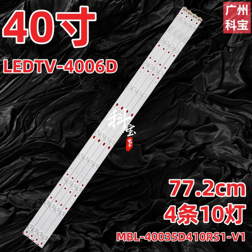 新科LEDTV-4006D灯条ES-167 MBL-40035D410RS1-V1背光灯10灯4条
