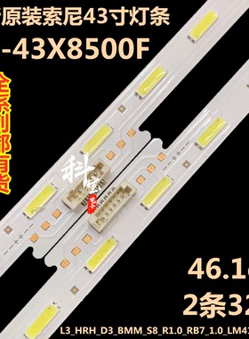 索尼KD-43X8500F灯条L3_HRH_D3_BMM_S8_R1.0_RB7_1.0_LM41-00545A