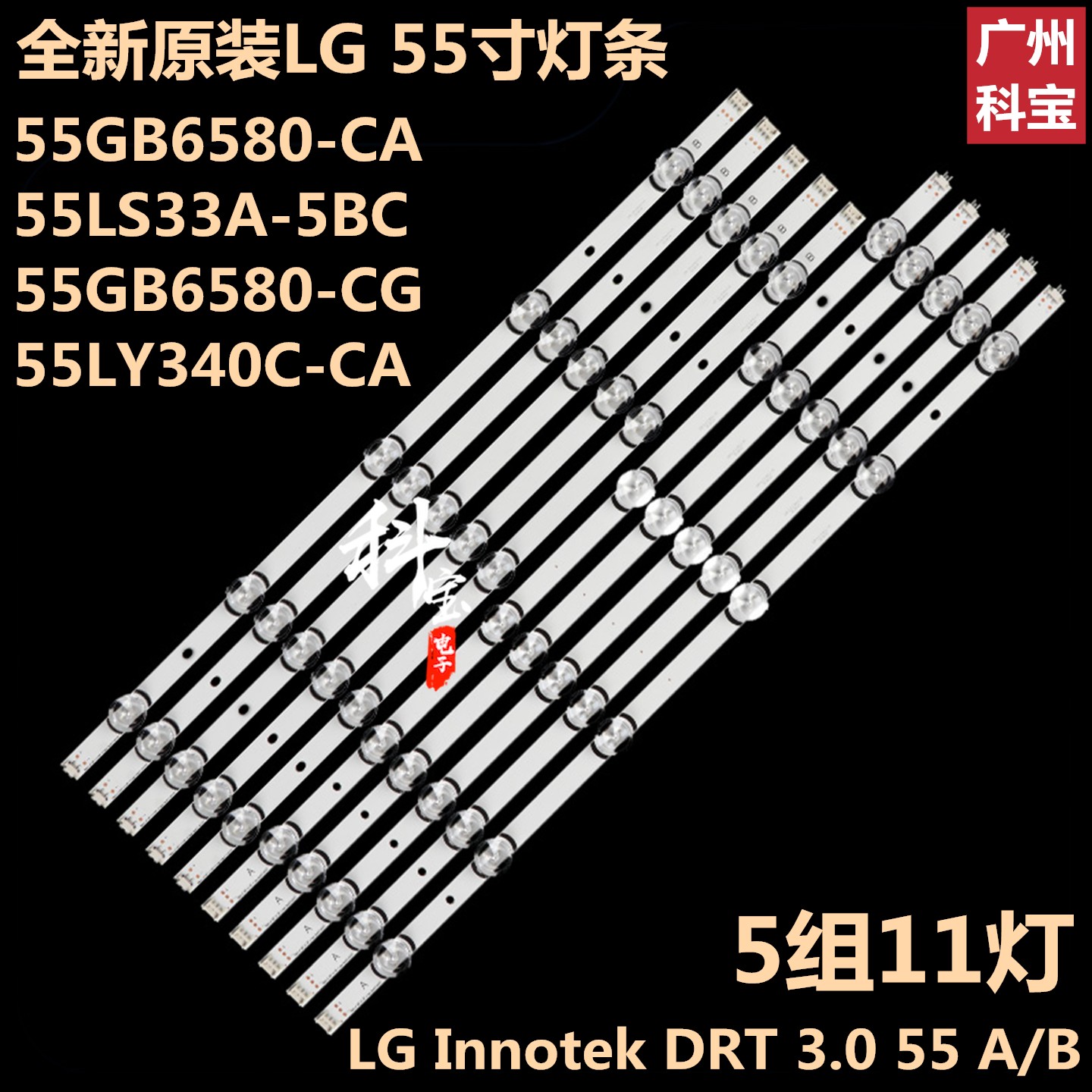 全新原装LG55LB561V灯条