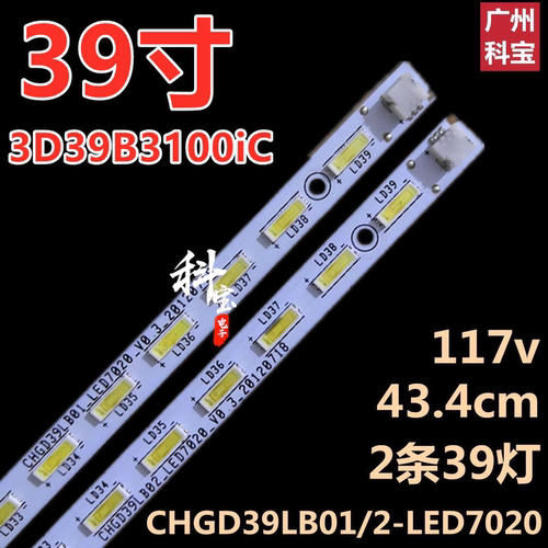 适用长虹LED39B3060 LED39B1000C LED39B3100iC 3D39B3100IC灯条