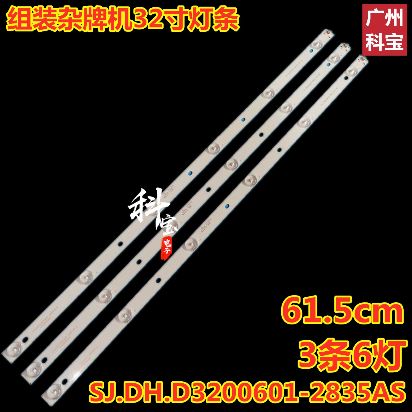 适用夏浦LE32A明彩3210灯条SJ.TF.D3200601-2835CS-F背光灯液晶