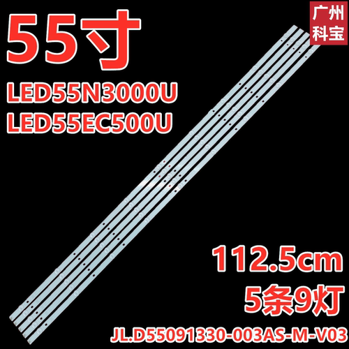 全新海信LED55N3000U LED55EC500U灯条JL.D55091330-003AS-M_V03