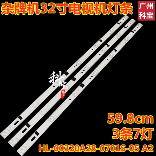 LED320E10 MS-L1225 V2液晶灯条303CX320031 ZDCX32D07-ZC14FG-05