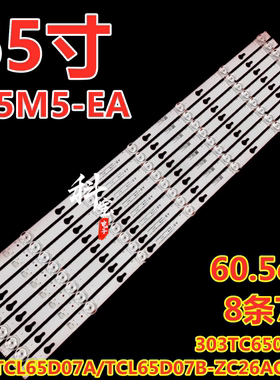 适用小米L65M5-EA灯条TCL65D07A/TCL65D07B-ZC26AG 303TC650039E