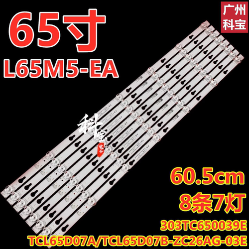 全新原装小米L65M5-EA灯条凹镜