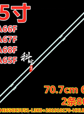 适用海信65A66F 65A67F 65A68F 65A65F灯条液晶屏HE650X3U51-L3K8