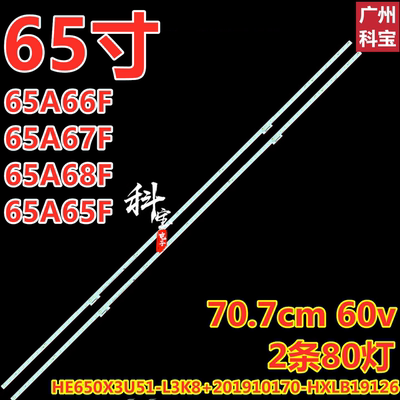 适用海信65A66F 65A67F 65A68F 65A65F灯条液晶屏HE650X3U51-L3K8