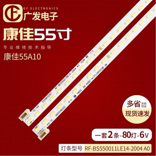 适用康佳LED55K1灯条RF-BS550011RE14-2004 A0 559K S559K0266