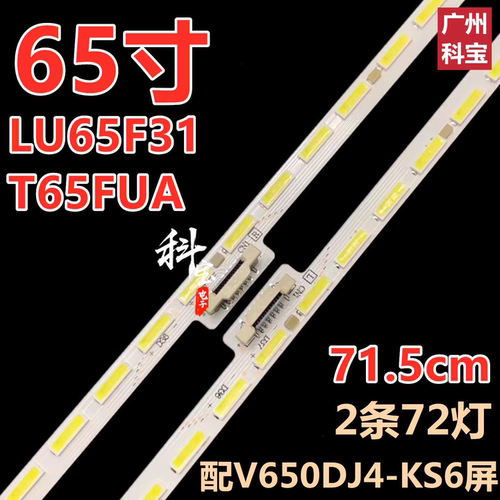 适用海尔LU65F31灯条暴风65R6背光灯条65X5E液晶屏灯V650DJ4-KS6