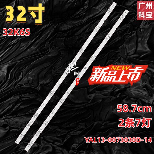 适用创维酷开32K6S灯条YAL13-0073030D-14配屏SDL320HY QD0-E02