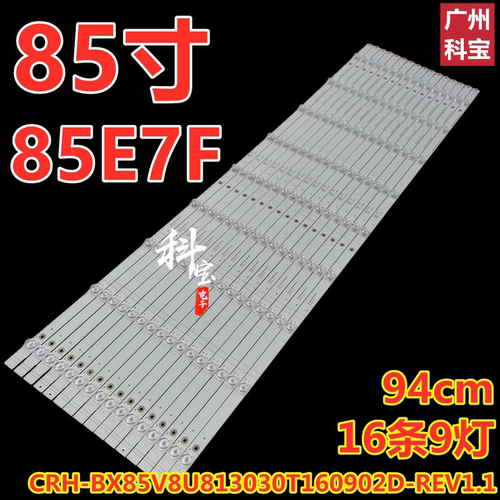 适用海信85A6G灯条CRH-BK85V8U543030T160903L-REV1.0背光灯电视