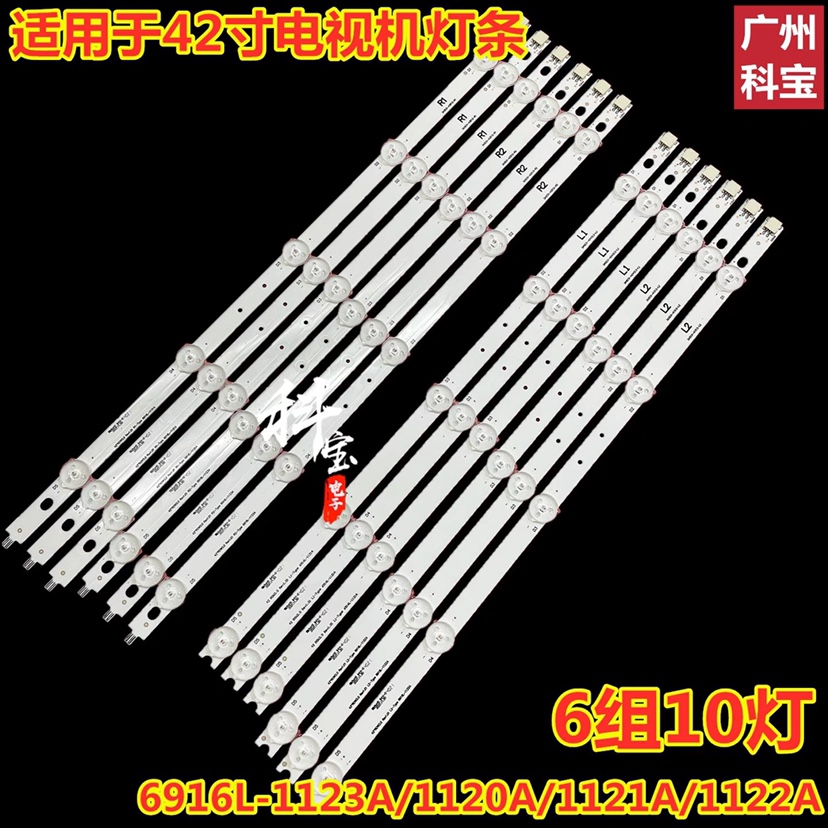创维42E380S灯条6916L-1364A/1365/1366/1367A 10灯珠背光灯TV