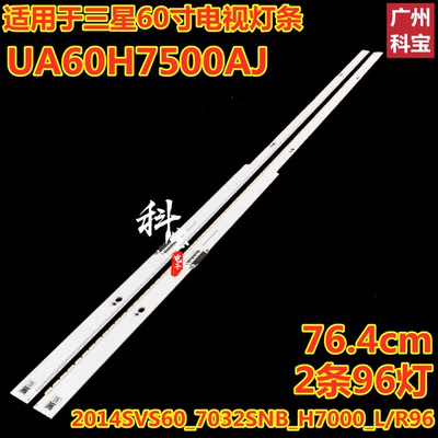 全新三星UA60H7500AJ灯条