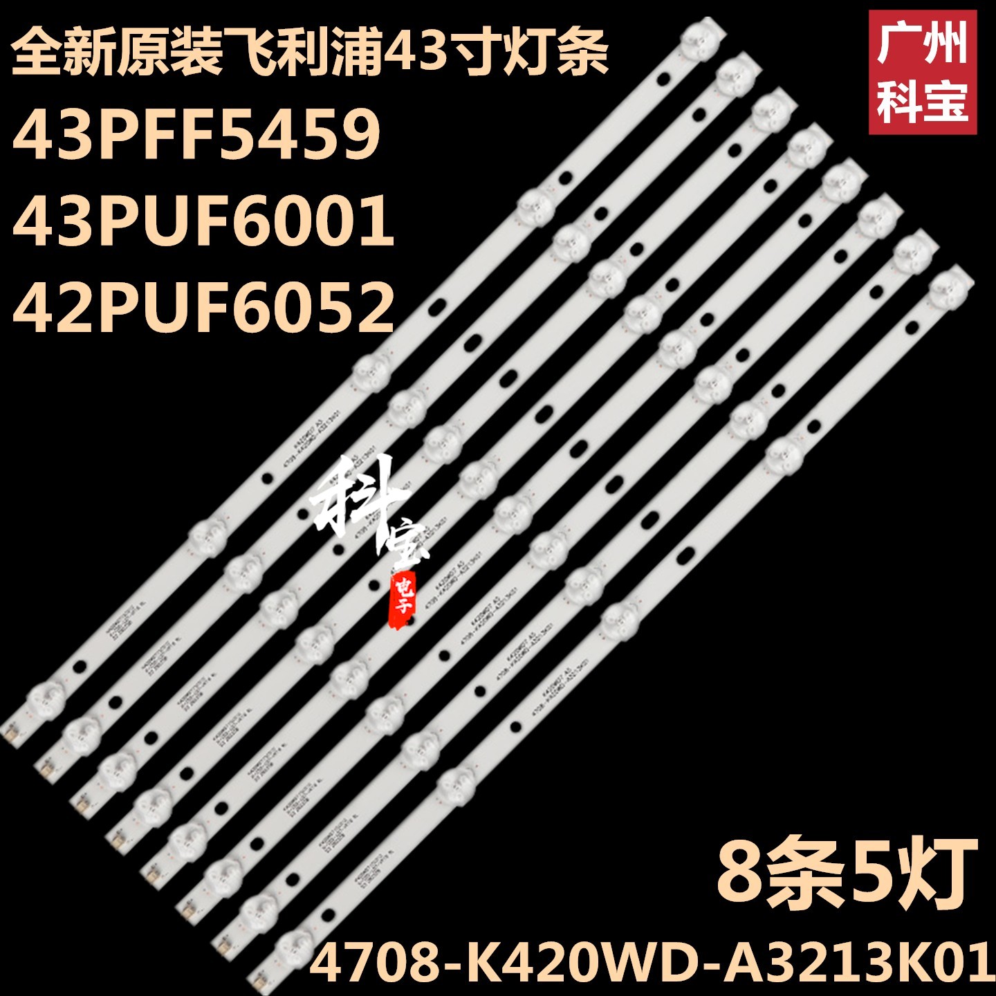 全新原装松下TH-43E380C灯条