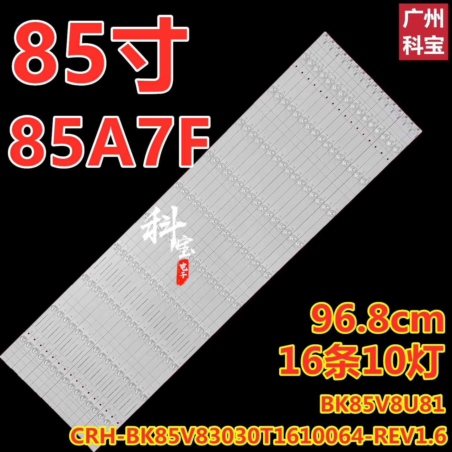 适用于海信85A7F灯条16条10灯