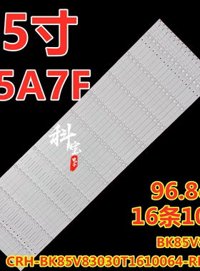 适用海信85A7F灯条CRH-RK85V83030T1610042-REV1 BK85V8U81 16条