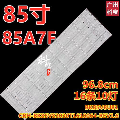 适用海信85A7F灯条CRH-RK85V83030T1610042-REV1 BK85V8U81 16条
