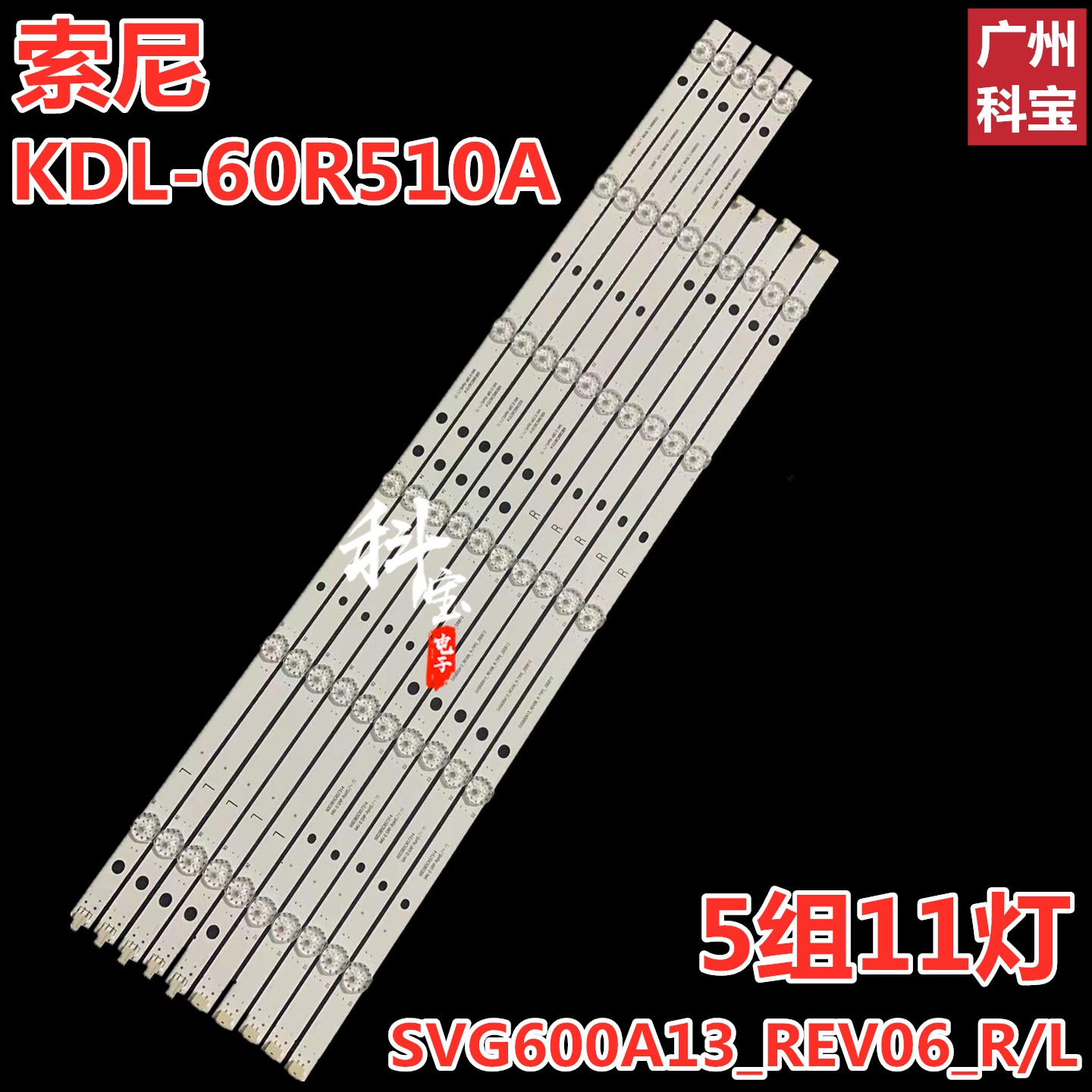 适用IC-60CP801灯条SVG600A13_REV06_R/L-TYPE_140513 5组11灯
