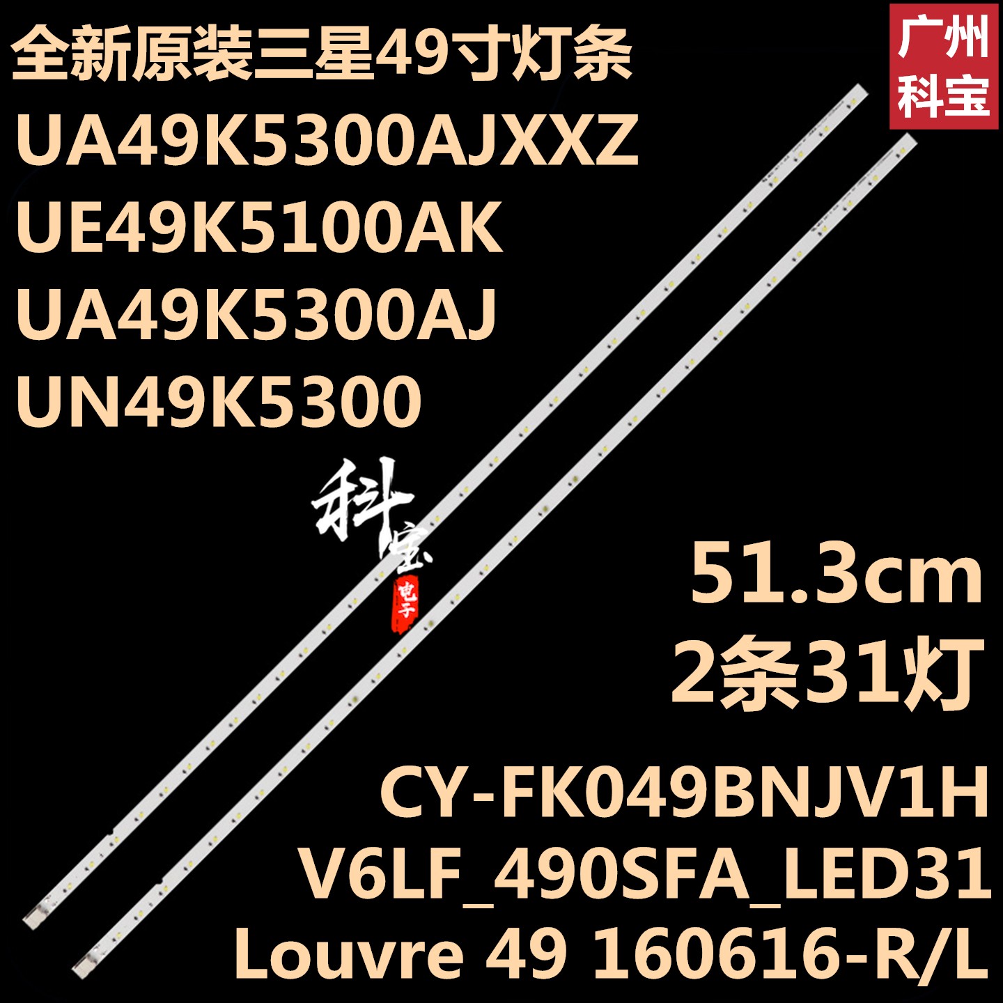 三星UA49K5100AKXXM灯条