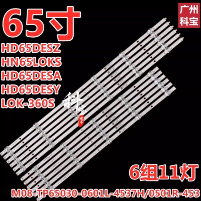 适用华为HD65KHAA灯条M08-TP65030-0601R/0501L-5675/6D背光灯LED