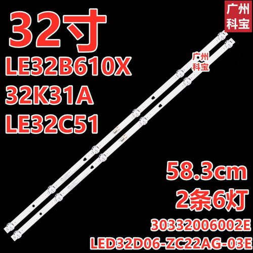 适用于海尔LE32B610X LE32B510X LE32D31J 32K31A LE32C51灯条