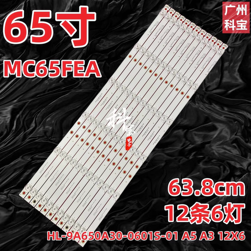 适用希沃F65EC灯条MC65FEA灯条HL-9A650A30-0601S-01 A5 A3 12X6