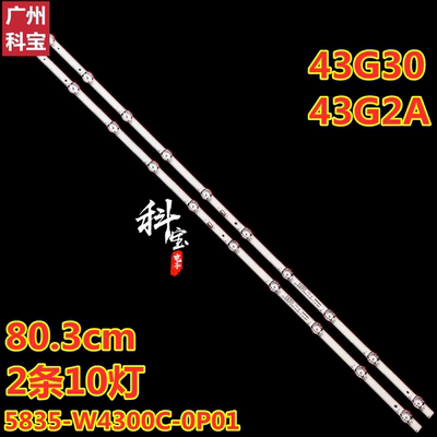 适用于创维43G30 43G2A灯条5835-W4300C-0P01 9PDL-R430BW-00