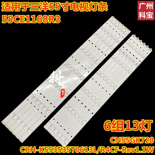 适用于三洋55CE1168SR3灯条