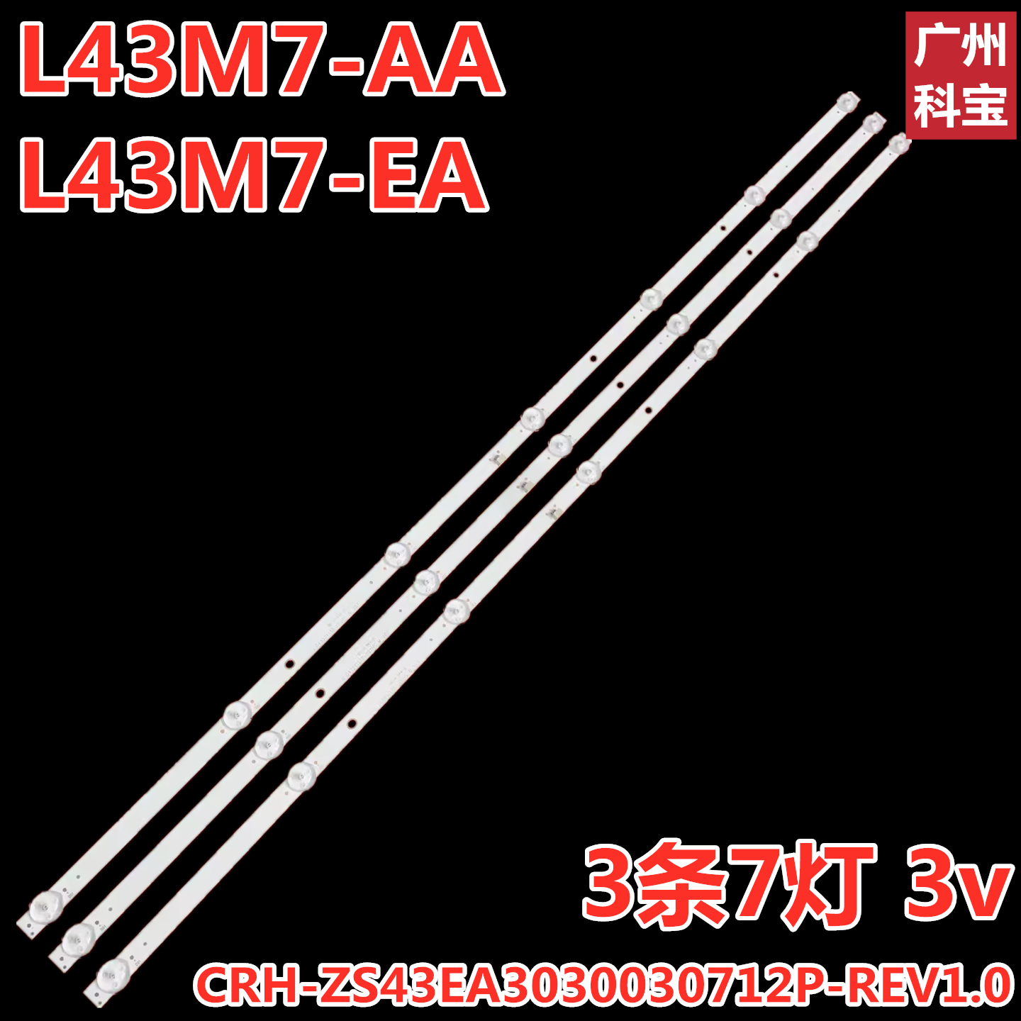 CRH-ZS43EA3030030712P灯条小米