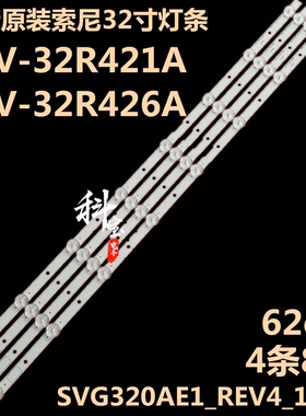 适用索尼KDL-32R400A灯条32R426A灯条SVG320AE1-REV4-130107背光