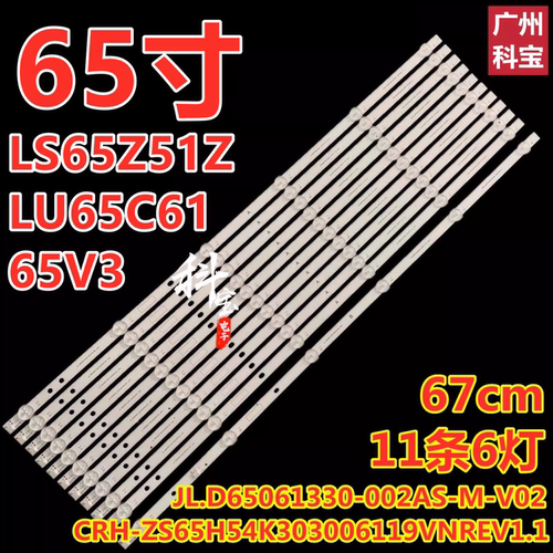 海尔LS65Z51ZLU65C61灯条