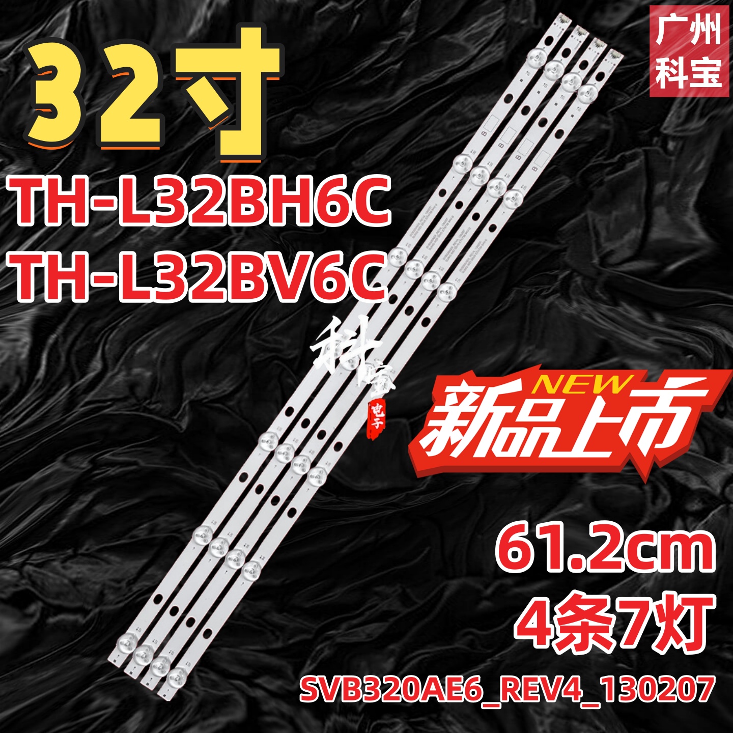 适用松下TH-L32BH6C TH-L32BV6C灯条SVB320AE6_REV4_130207电视机