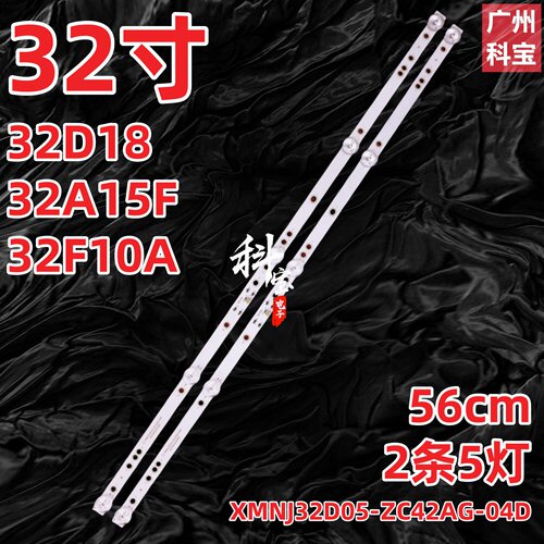 适用熊猫32D18 32A15F 32F10A 32F4X灯条XMNJ32D05-ZC42AG-04D