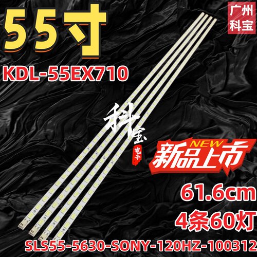 适用索尼KDL-55EX710灯条SLS55-5630-SONY-120HZ-100312电视机