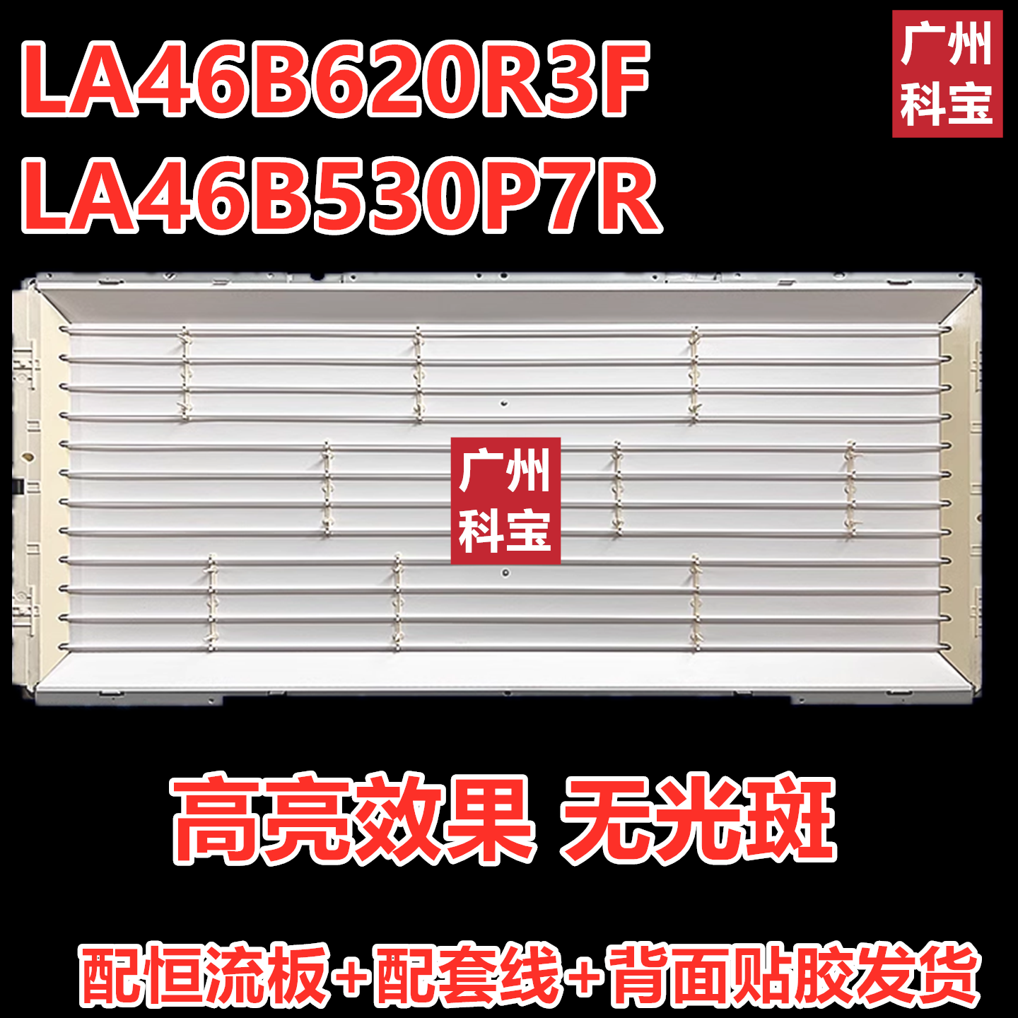 适用三星LA46B620R3F LA46B530P7R灯管46寸老式液晶电视机LCD改装