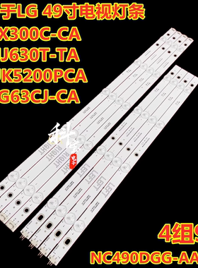 LG 49UJ6300-CA灯条NC490DGG-ABFX1-41CA GAN01-1317A/1318A-P1