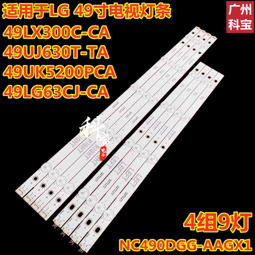 LG 49UJ6300-CA灯条NC490DGG-ABFX1-41CA GAN01-1317A/1318A-P1
