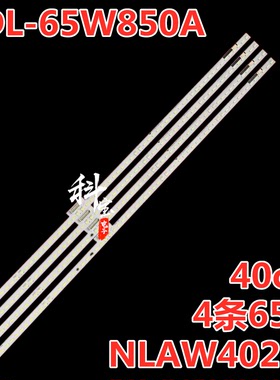 适用于索尼KDL-65W850A灯条NLAW40286屏SYV6532 260  4条65灯背光