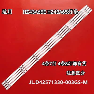 适用海信HZ43A65E灯条JL.D42571330-003GS-M 屏HD425V3U51-T0S0FJ