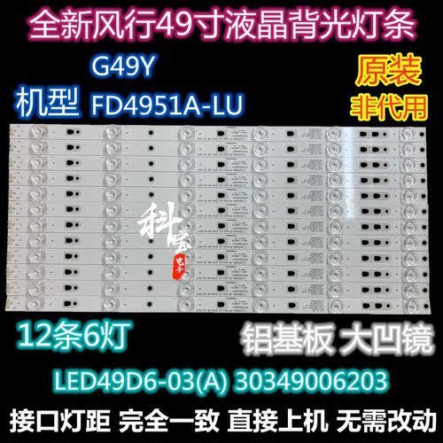全新原装 联想49E5背光灯条LED49D6-03(A) 30349006203