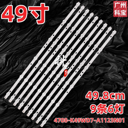 适用于飞利浦49PFF5455/T3灯条4708-K490WD7-A1213K21 K490WD7