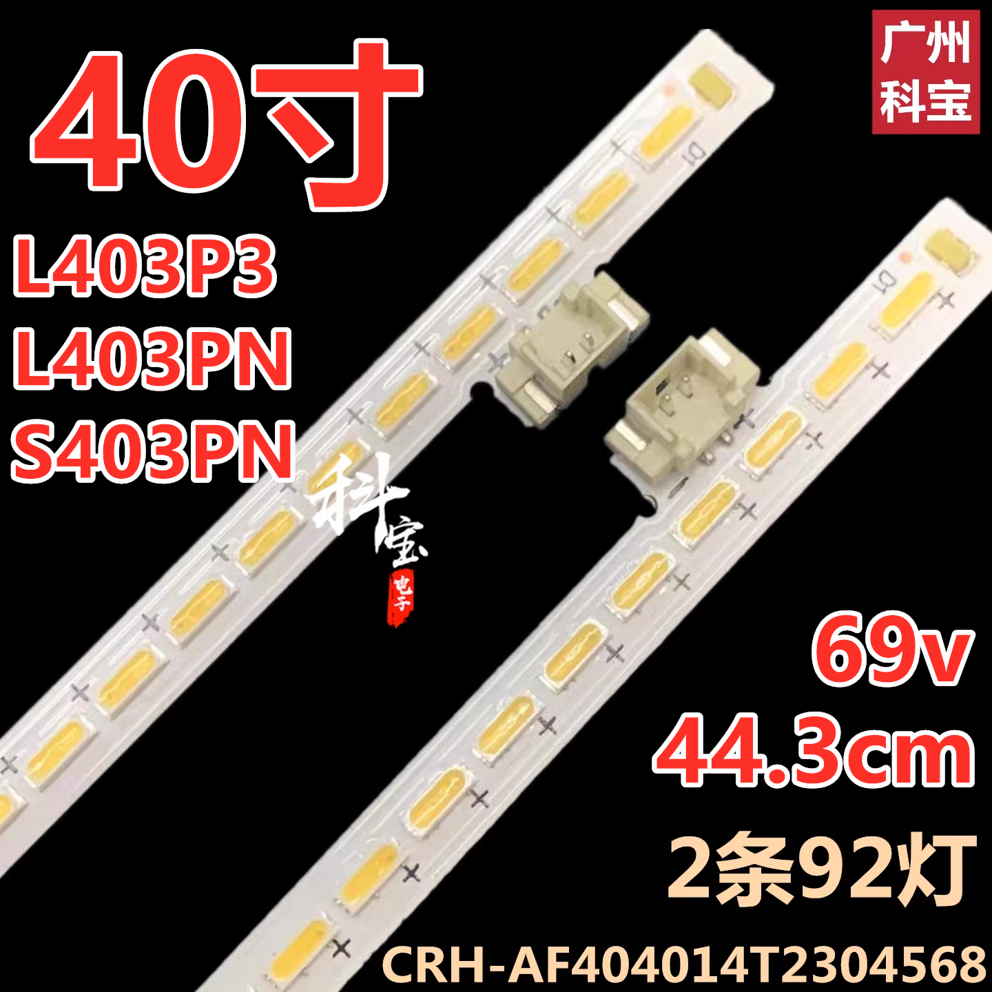 适用于乐视L403P3 L403PN S403PN灯条LB40023 V0/1-0屏S400DHA-1