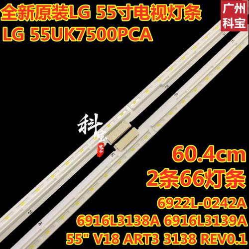 适用于LG55UK7500PCA电视灯条