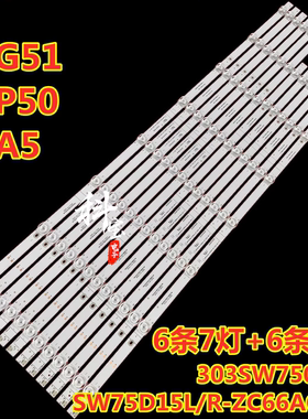 适用创维75G51 75A7 75G71 75P50 Pro酷开75A9 75P50灯条SW75D15L