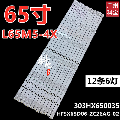 适用小米L65M5-4X背光LED灯条HFSX65D06-ZC26AG-08E 303HX650038E