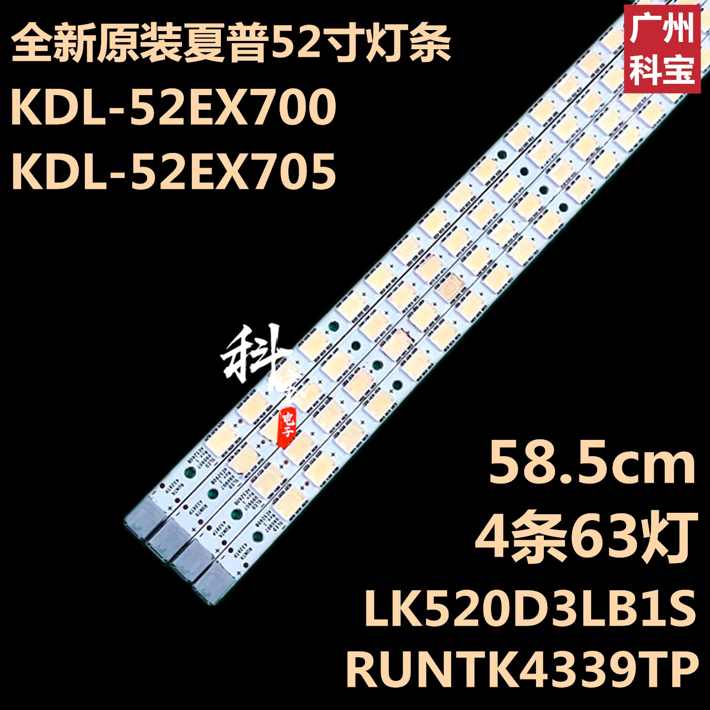 全新索尼KDL-52EX700 KDL-52EX705灯条LK520D3LB1S RUNTK4339TP 电子元器件市场 显示屏/LCD液晶屏/LED屏/TFT屏 原图主图