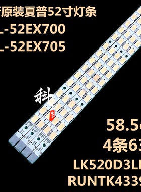 全新索尼KDL-52EX700 KDL-52EX705灯条LK520D3LB1S RUNTK4339TP