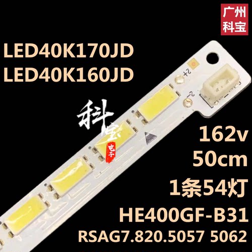 适用海信LED40K270D LED40K260D LED40K370X3D灯条屏HE400GFD-B31