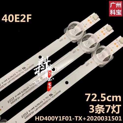 适用于海信电视机40E2F液晶背光灯条HD400Y1F01-TX+2020031501